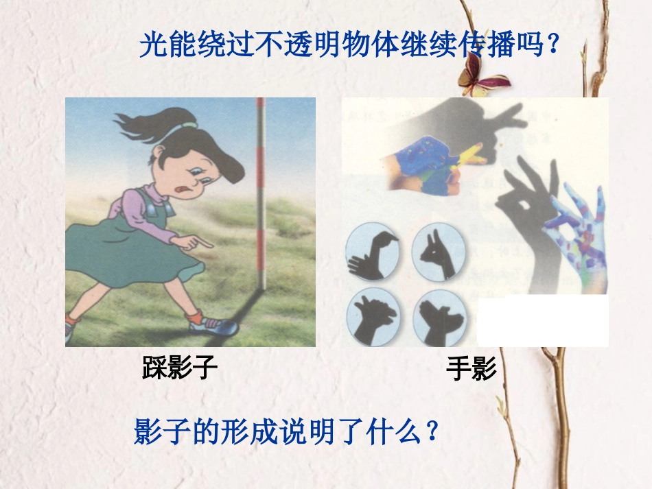 八年级物理上册 3.3《光的直线传播》课件1 （新版）苏科版_第3页