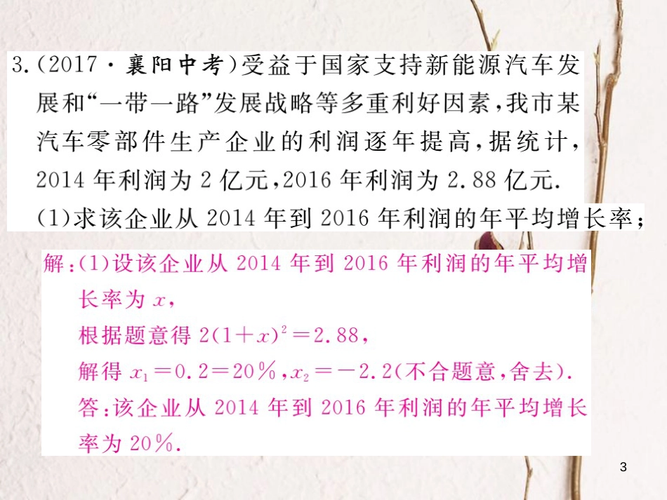 春八年级数学下册 第17章 一元二次方程 17.5 一元二次方程的应用 第1课时 平均变化率问题与利润问题练习课件 （新版）沪科版_第3页