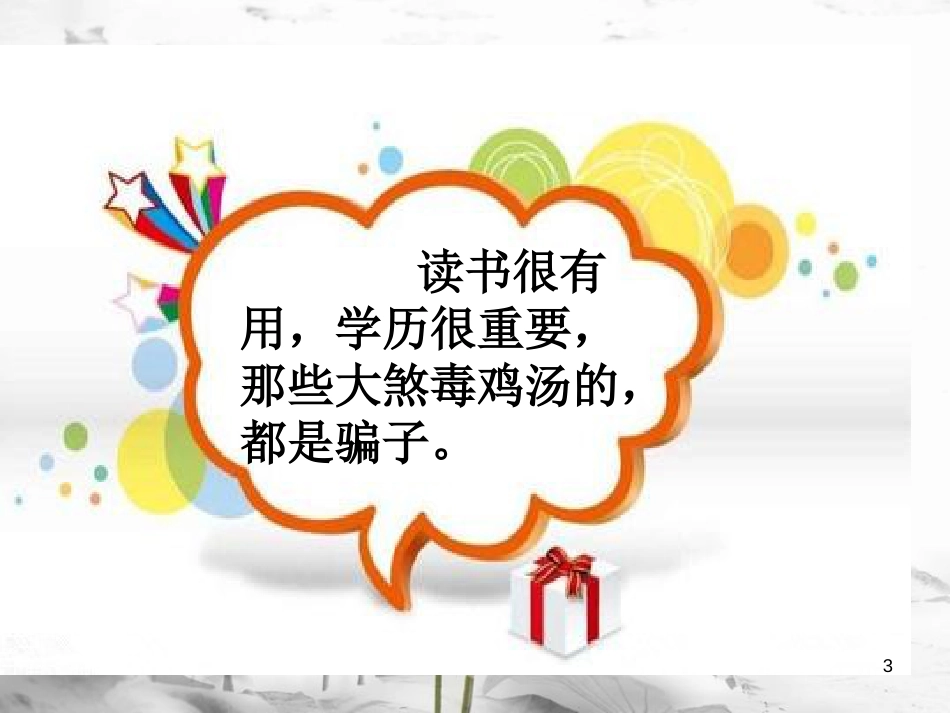八年级道德与法治上册 第一单元 成长的空间 第二课 亲情与冲突 第1框《侦探爸爸 总是谈学习》课件1 人民版(1)_第3页