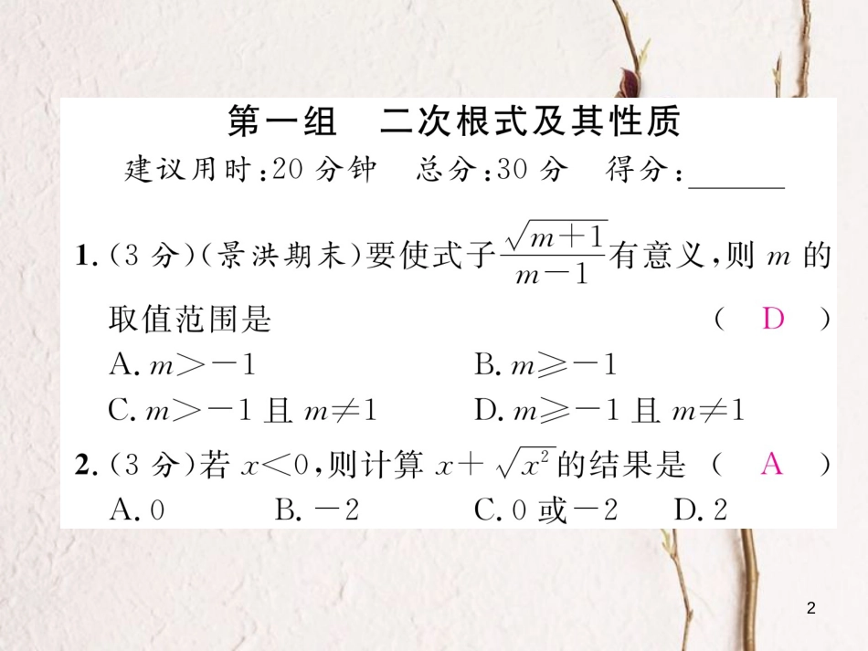 （云南专版）八年级数学下册 双休作业（一）作业课件 （新版）新人教版_第2页