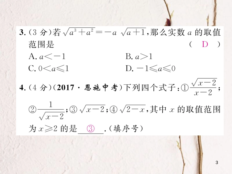 （云南专版）八年级数学下册 双休作业（一）作业课件 （新版）新人教版_第3页