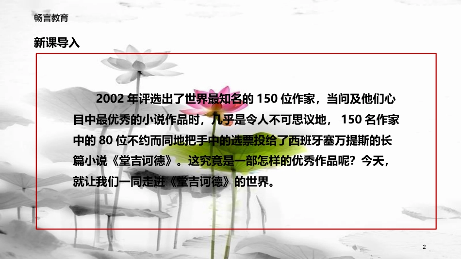 八年级语文下册 17《大战风车》教学课件 长春版(1)_第2页