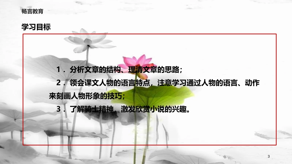 八年级语文下册 17《大战风车》教学课件 长春版(1)_第3页