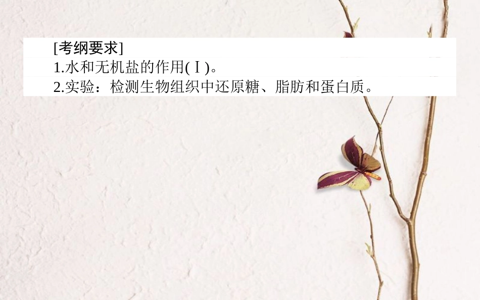 （全国通用）高考生物二轮复习 双基落实案2 细胞的物质组成及有机物的鉴定课件_第2页