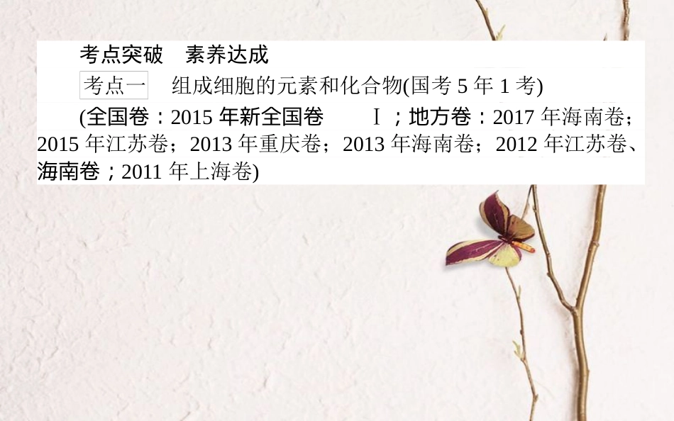 （全国通用）高考生物二轮复习 双基落实案2 细胞的物质组成及有机物的鉴定课件_第3页