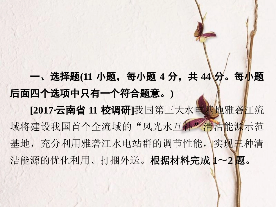 （全国通用）高考地理二轮复习 第一篇 专题与热点 专题三 自然环境与人类活动的关系 第2讲 环境问题与可持续发展习题课件_第2页