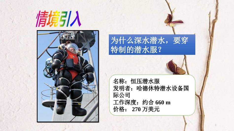 八年级物理下册 8.2《研究液体的压强》课件 （新版）粤教沪版(1)_第2页