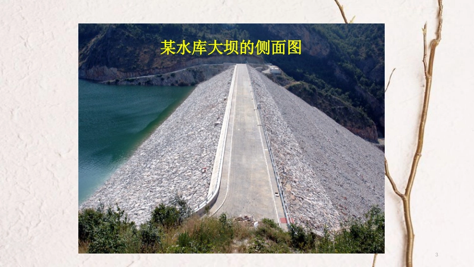 八年级物理下册 8.2《研究液体的压强》课件 （新版）粤教沪版(1)_第3页