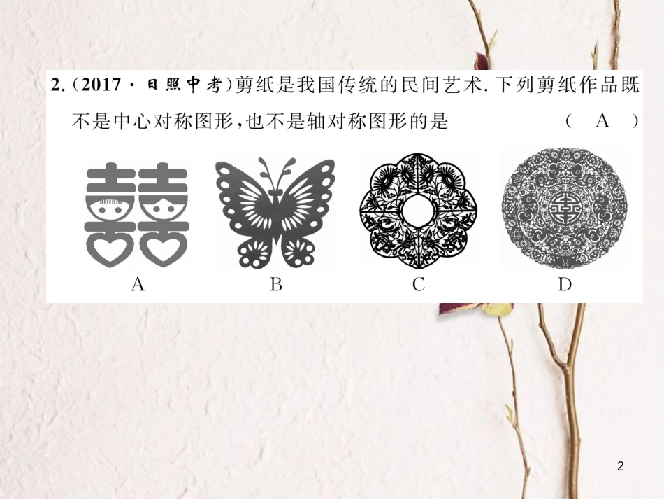 （成都专版）八年级数学下册 第3章 图形的平移与旋转达标测试卷作业课件 （新版）北师大版(1)_第2页