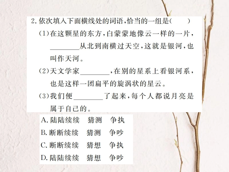 八年级语文下册 第二单元检测卷习题课件 鄂教版(1)_第3页
