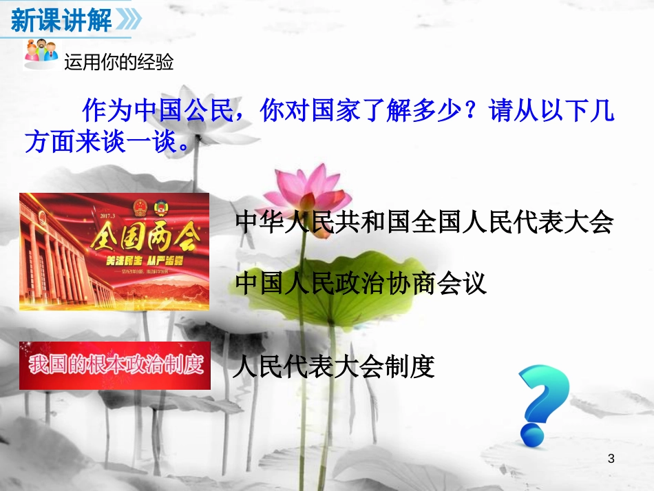 八年级道德与法治下册 第一单元 坚持宪法至上 第二课 保障宪法实施 第1框 坚持依宪治国课件 新人教版[共24页](1)_第3页
