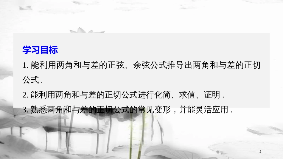 高中数学 第三章 三角恒等变换 3.1.3 两角和与差的正切课件 苏教版必修4(1)_第2页