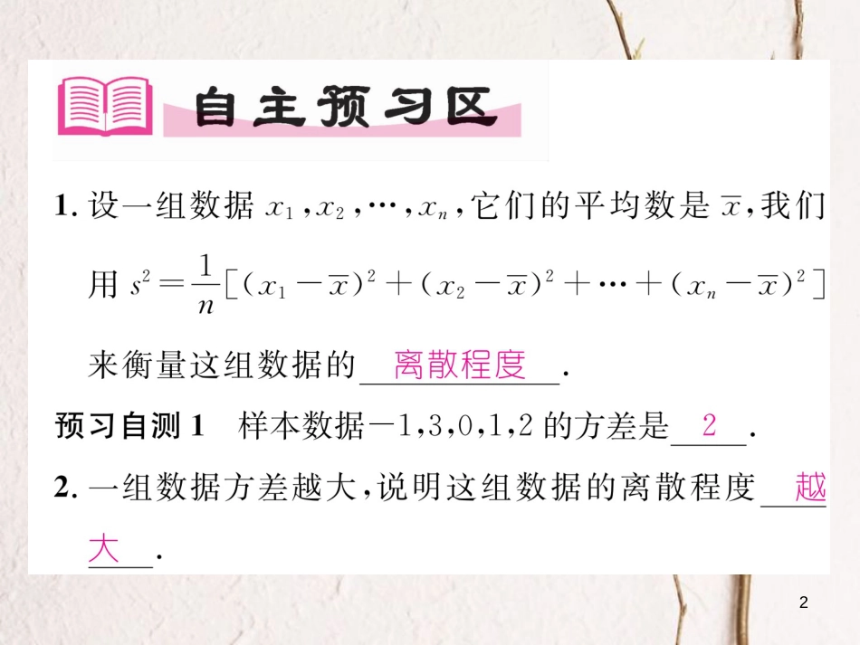 八年级数学下册 第20章 数据的初步分析 20.2.2 数据的离散程度作业课件 （新版）沪科版_第2页