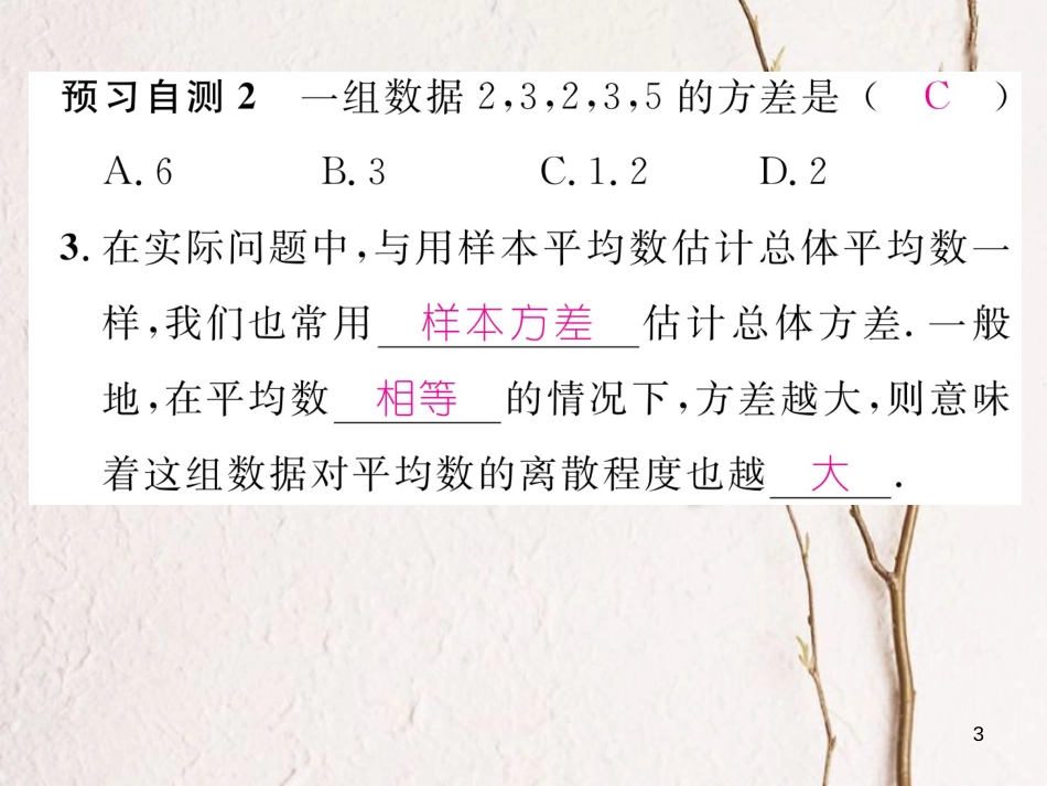 八年级数学下册 第20章 数据的初步分析 20.2.2 数据的离散程度作业课件 （新版）沪科版_第3页