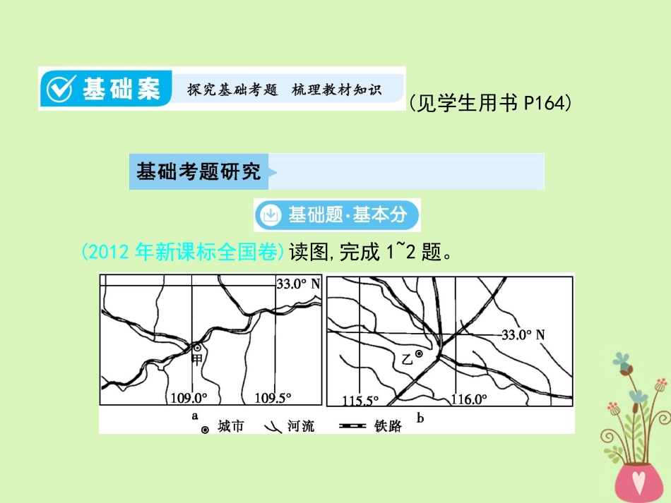 （全国通用）版高考地理一轮复习 第13单元 中国地理 第1讲详细课件 新人教版_第3页