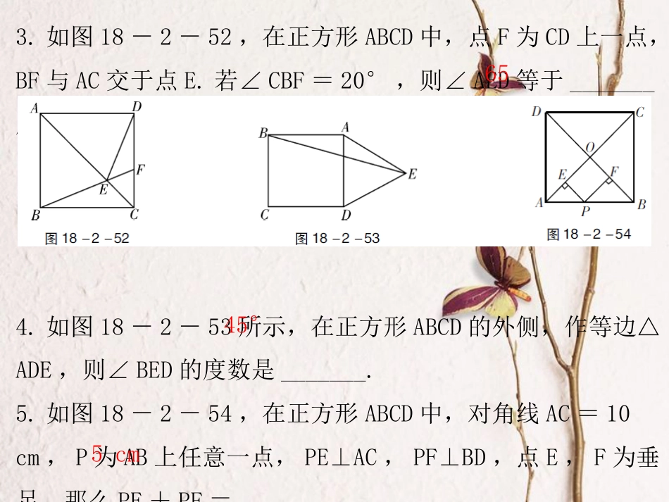 八年级数学下册 18 平行四边形 18.2.3 正方形 第1课时 正方形(一)课件 （新版）新人教版(1)_第3页