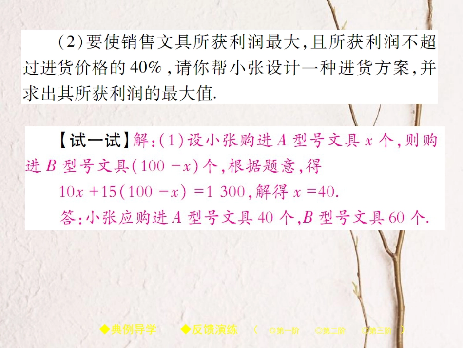 春八年级数学下册 19《一次函数》19.2 一次函数 19.2.2 第4课时 一次函数的应用习题课件 （新版）新人教版_第3页