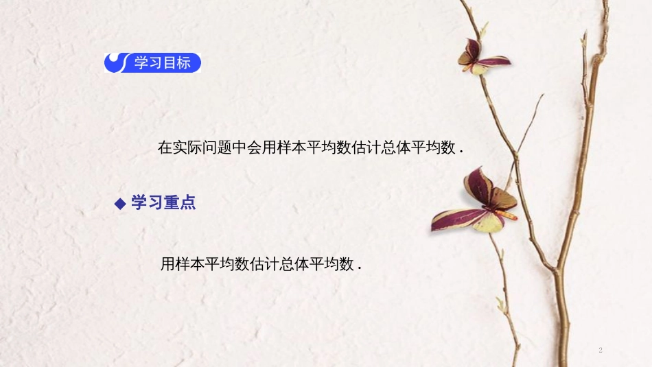 八年级数学下册 第二十章 数据的分析 20.1.1 平均数（第3课时）导学课件 （新版）新人教版_第2页