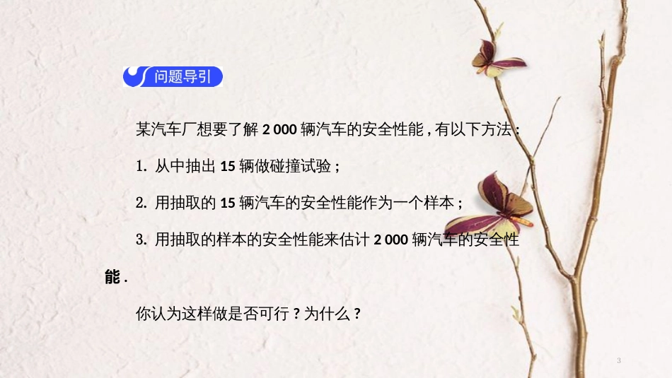 八年级数学下册 第二十章 数据的分析 20.1.1 平均数（第3课时）导学课件 （新版）新人教版_第3页