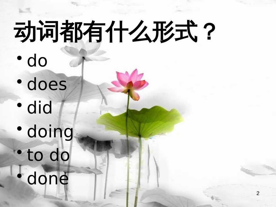 河南省届中考英语 非谓语动词课件(1)_第2页