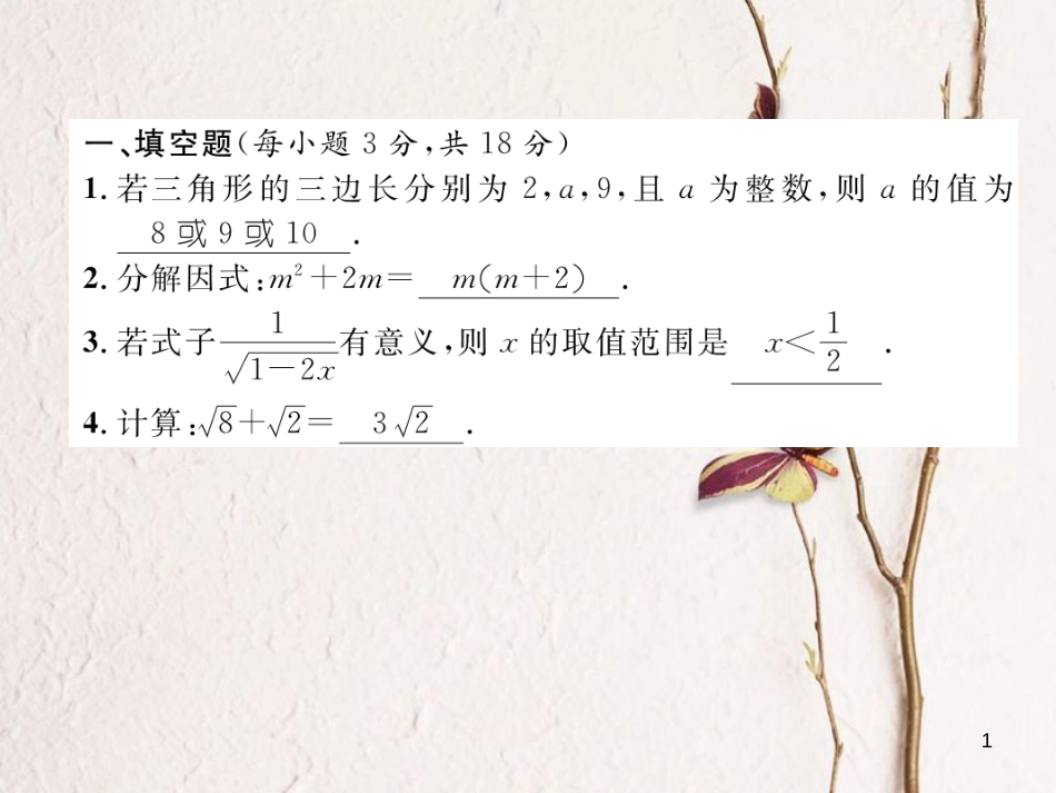 （云南专版）八年级数学下册 期末达标测试卷作业课件 （新版）新人教版(1)_第1页