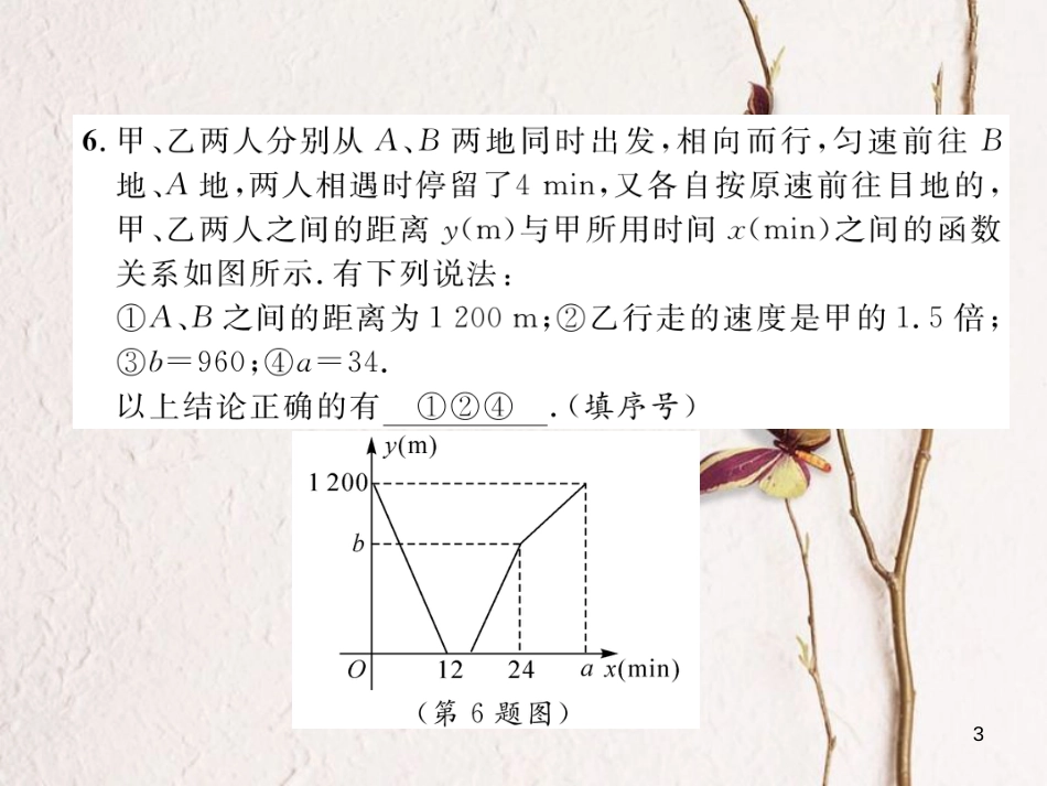 （云南专版）八年级数学下册 期末达标测试卷作业课件 （新版）新人教版(1)_第3页