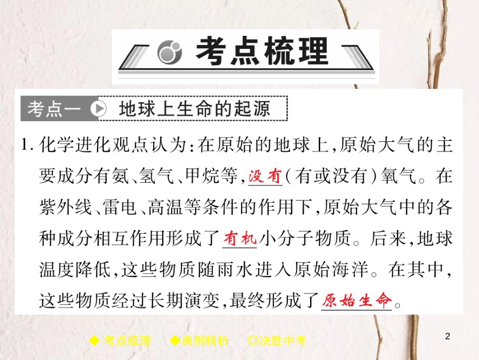 中考生物总复习 专题突破六 生物的繁殖、发育与遗传 第4讲课件(1)_第2页