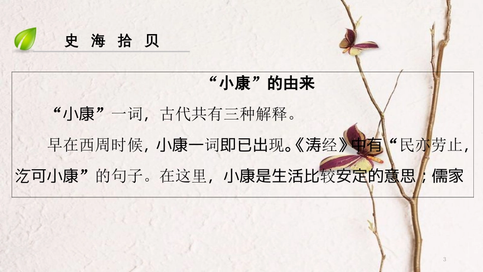 2018八年级历史下册 第六单元 第19课 社会生活的变迁课件 新人教版_第3页