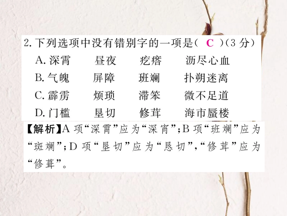 七年级语文下册 期末检测题课件 新人教版(1)_第3页