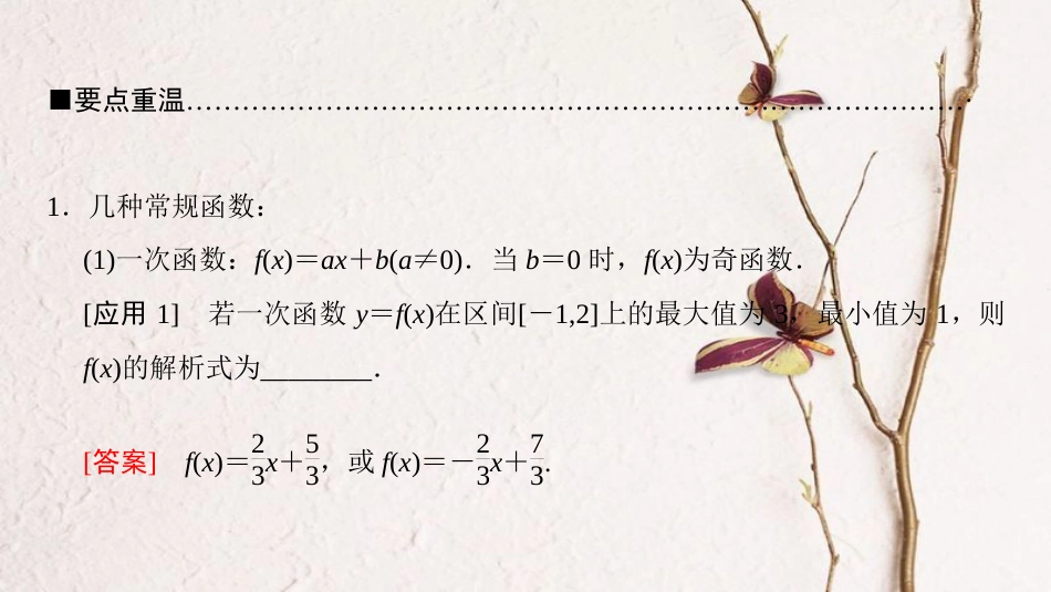 高考数学二轮复习 第3部分 考前增分策略 专题1 考前教材重温 2 函数与导数课件 理_第3页