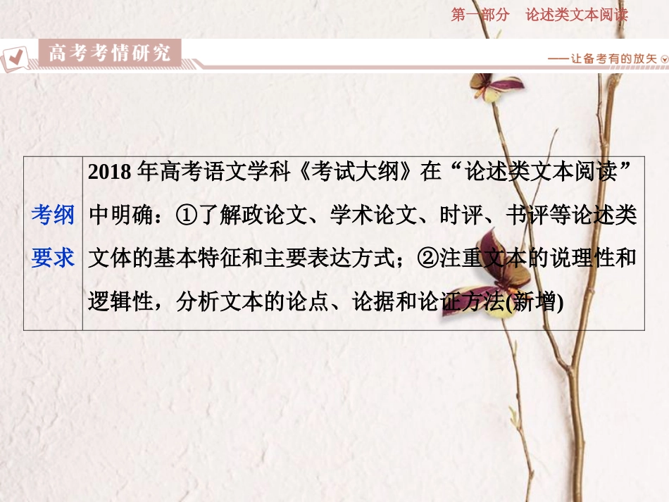 2019高考语文一轮总复习 第一部分 论述类文本阅读课件_第2页
