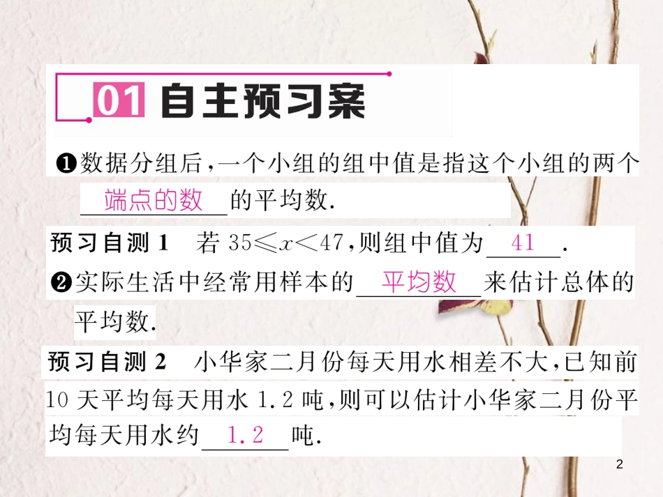 （黔西南专版）八年级数学下册 第20章 数据的分析 20.1.1 平均数 第2课时 用样本平均数估计总体平均数作业课件 （新版）新人教版_第2页