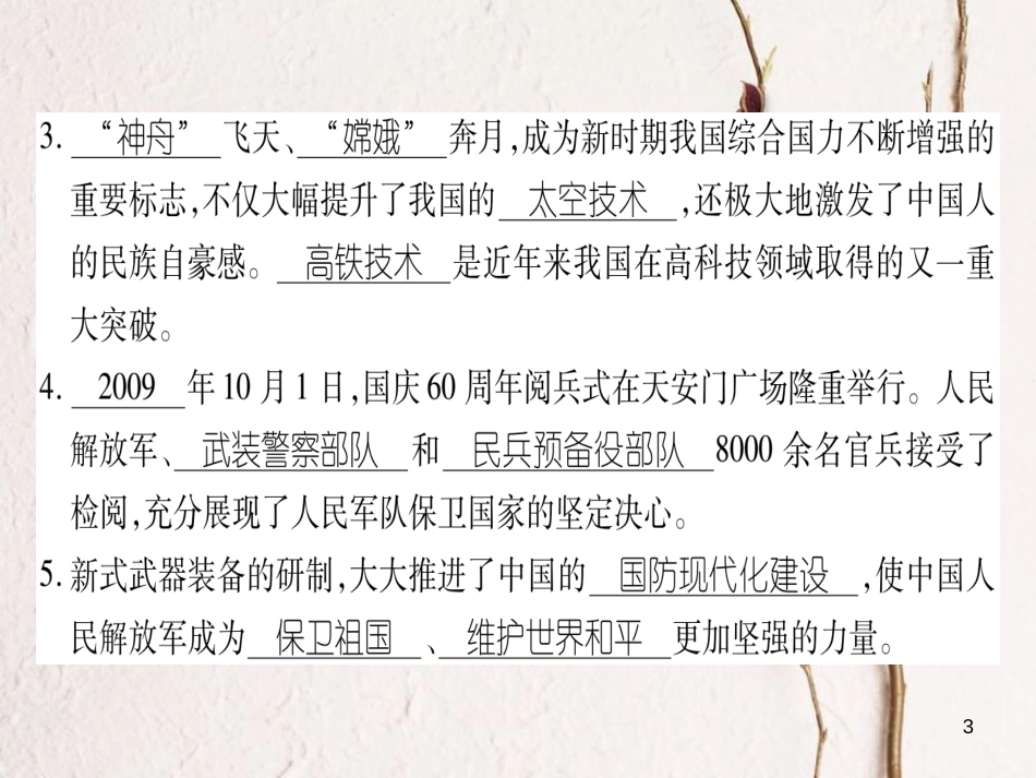 八年级历史下册 第5单元 实现中华民族伟大复兴 第20课 综合国力的大大增加习题课件 岳麓版_第3页