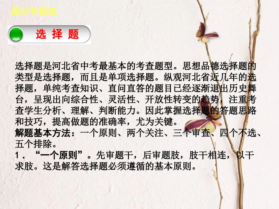 （河北专版）中考政治复习方案 题型专题篇课件(1)_第2页