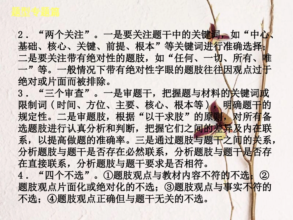 （河北专版）中考政治复习方案 题型专题篇课件(1)_第3页