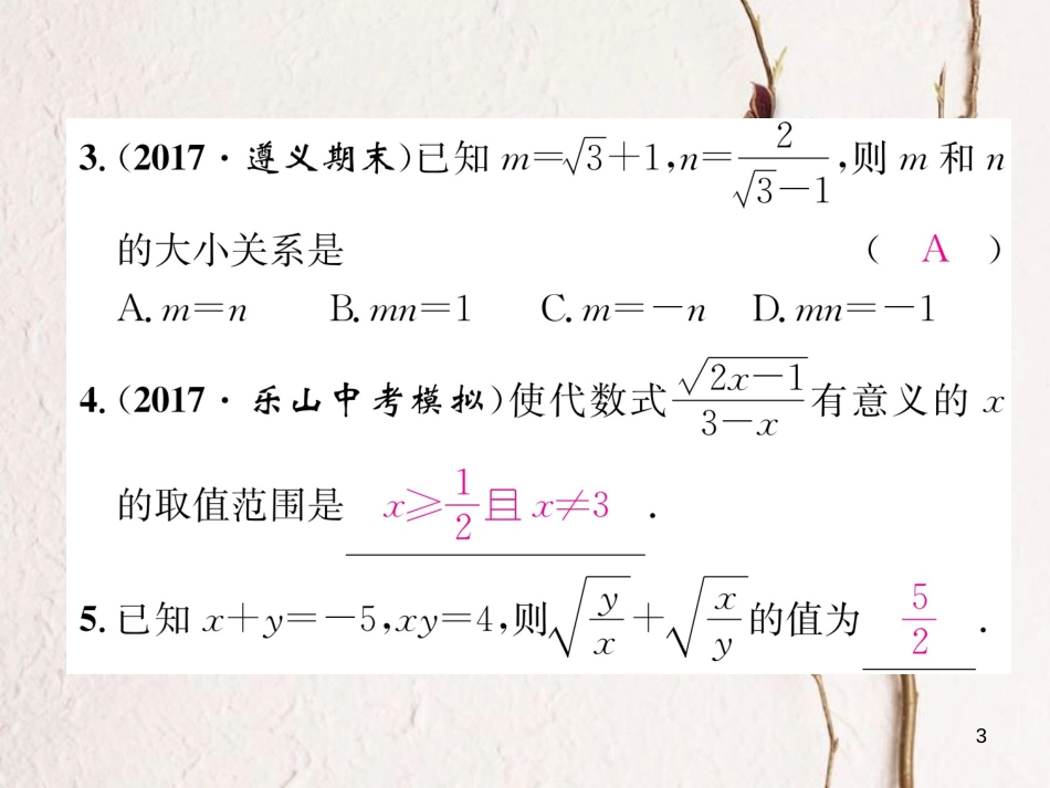 （遵义专版）八年级数学下册 第16章 二次根式重热点突破作业课件 （新版）新人教版_第3页