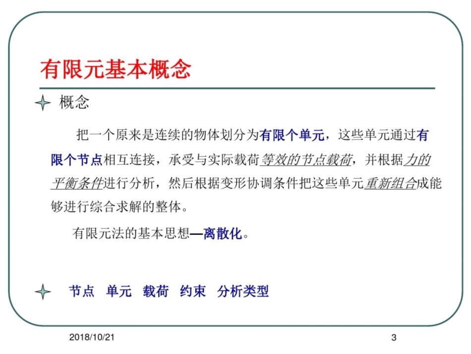 Ansys_Workbench详解教程全解_第3页