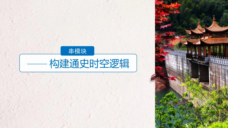 高考历史二轮复习 专题一 古代史部分总结课件_第3页