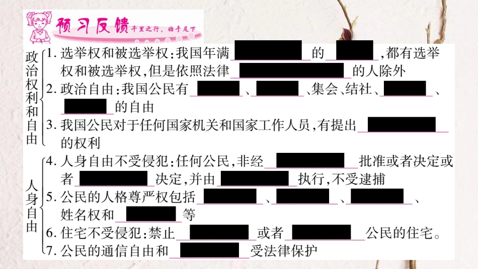 八年级道德与法治下册 第二单元 理解权利义务 第三课 公民权利课件 新人教版(1)_第2页
