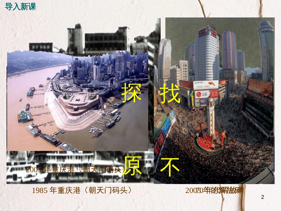 八年级历史下册 第三单元 社会主义现代化建设的新时期 第8课 改革开放的全面展开教学课件 川教版(1)_第2页