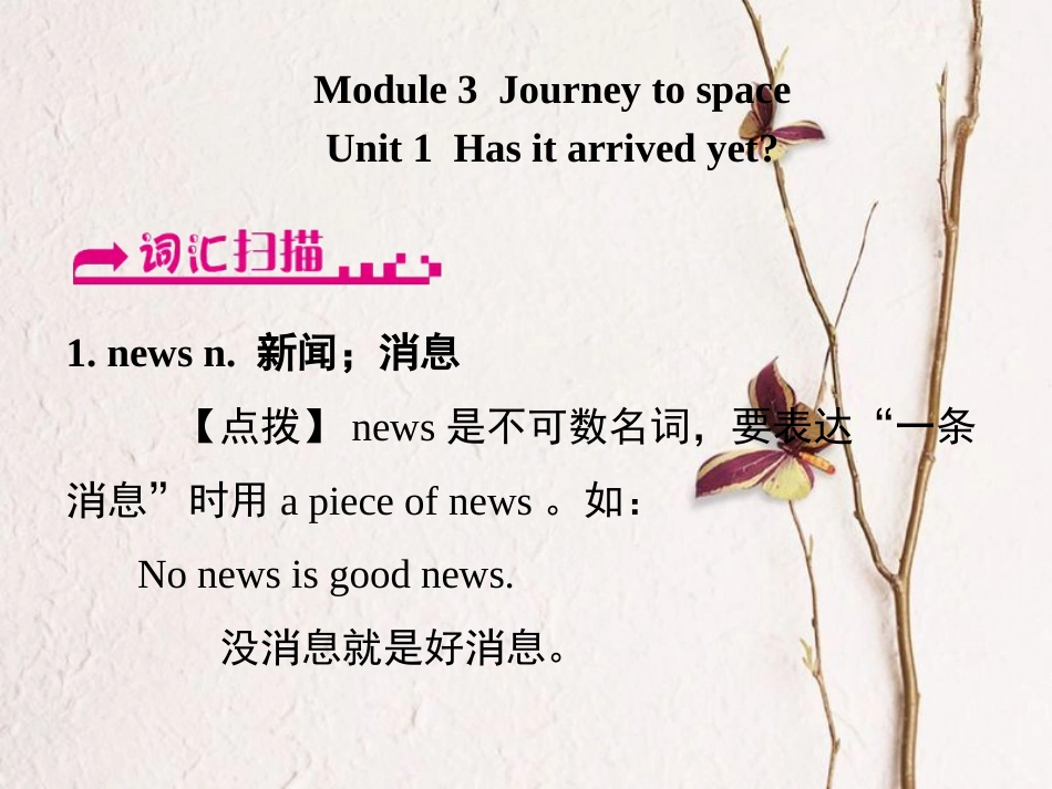 浙江省嘉兴市秀洲区八年级英语下册 Module 3 Journey to space Unit 1 Has it arrived yet课件 （新版）外研版(1)_第1页