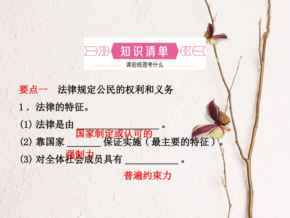（烟台专版）中考政治复习 第一部分 八上 第一单元 我们依法享有人身权、财产权、消费者权课件_第2页