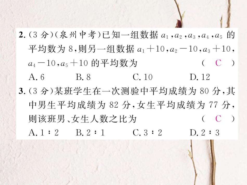 （黔西南专版）八年级数学下册 双休作业（7）作业课件 （新版）新人教版_第3页