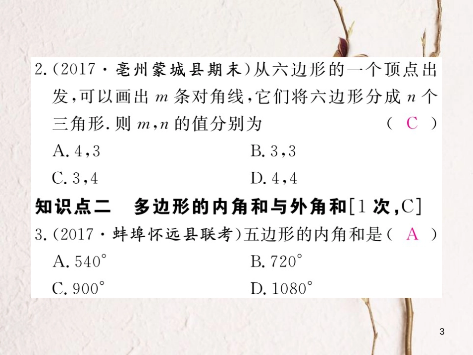 春八年级数学下册 第19章 四边形 19.1 多边形内角和练习课件 （新版）沪科版(1)_第3页