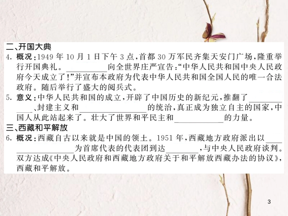 八年级历史下册 第一单元 1 中华人民共和国成立习题课件 新人教版(1)_第3页