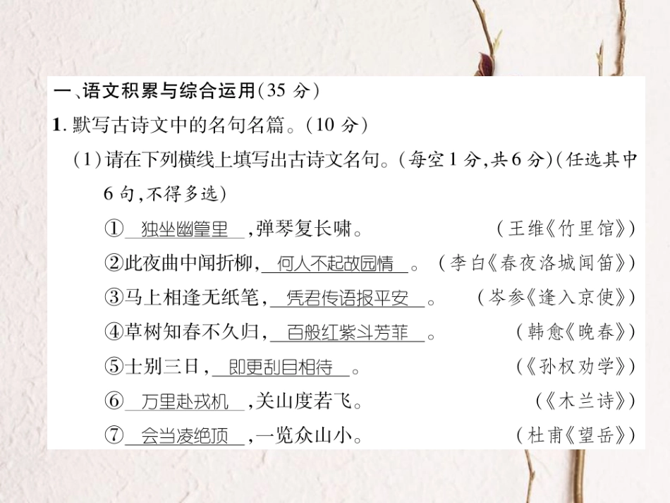 （安徽专版）七年级语文下册 期中达标测试课件 新人教版_第2页