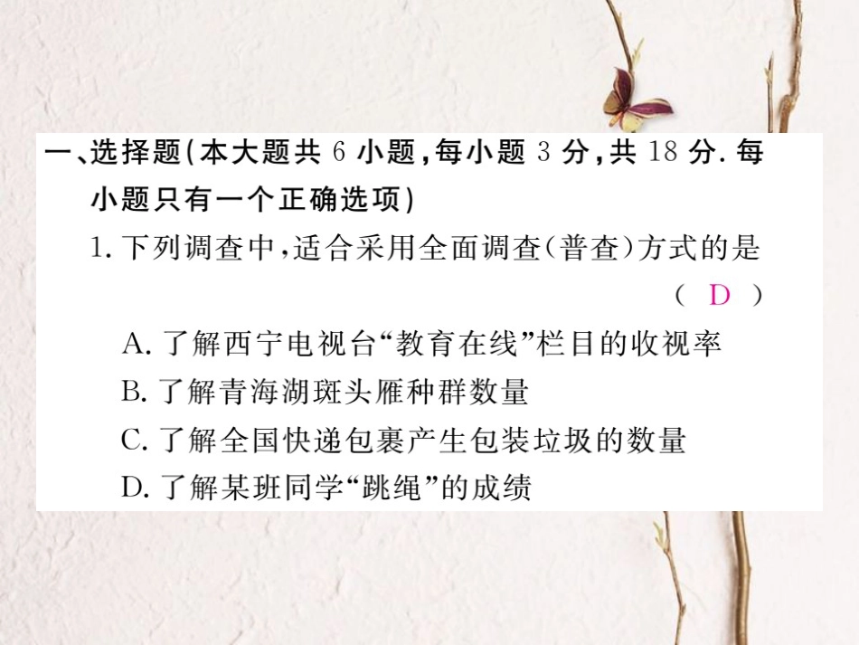 七年级数学下册 第10章 数据的收集与整理检测卷练习课件 （新版）新人教版(1)_第2页