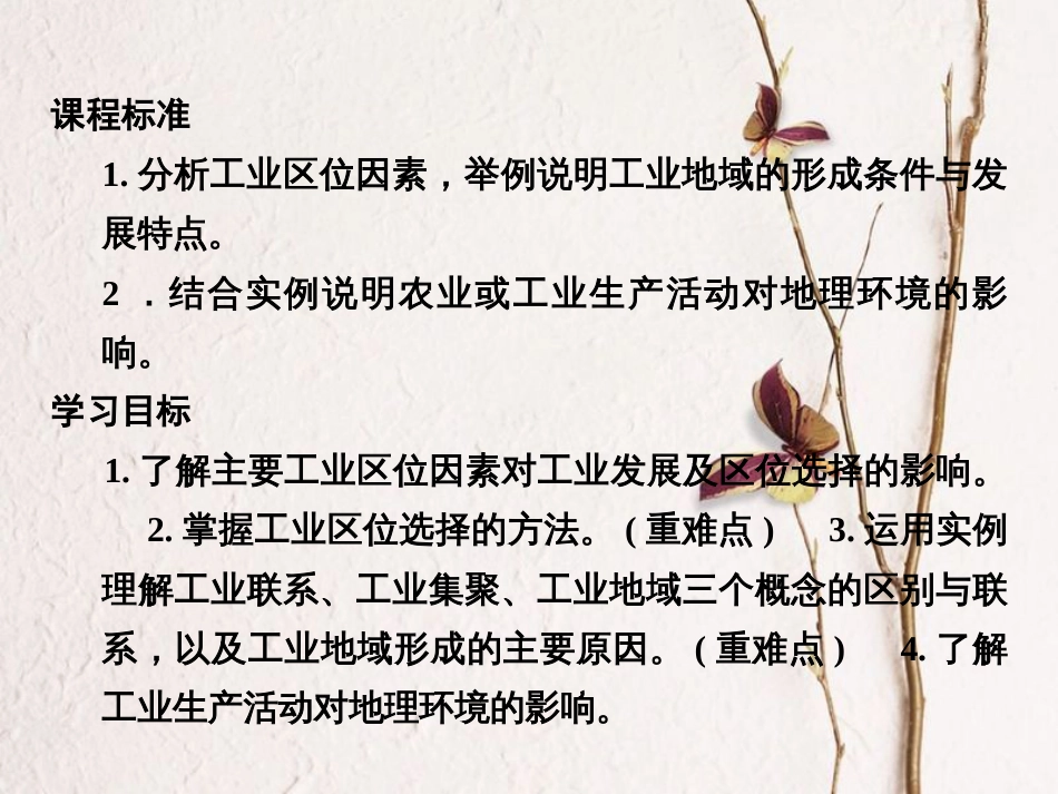 高中地理 第三章 生产活动与地域联系 第2节 工业区位课件 中图版必修2_第3页