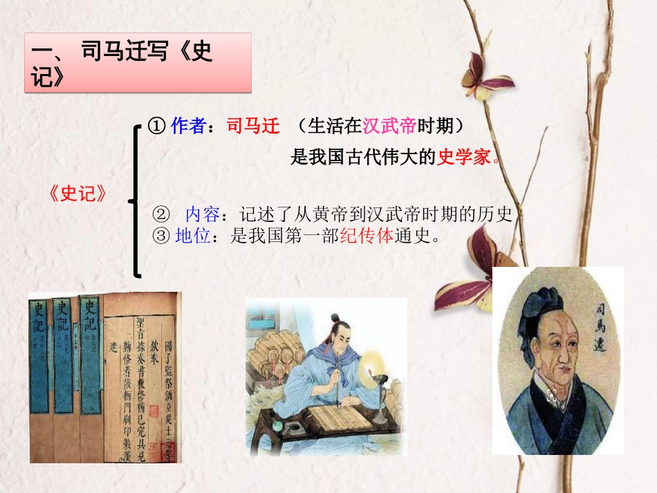 七年级历史上册 第14课《两汉科技与文化》课件 中图版_第2页