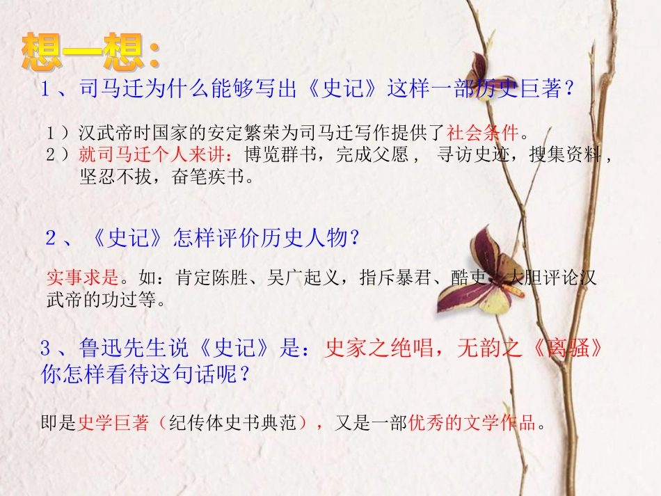 七年级历史上册 第14课《两汉科技与文化》课件 中图版_第3页